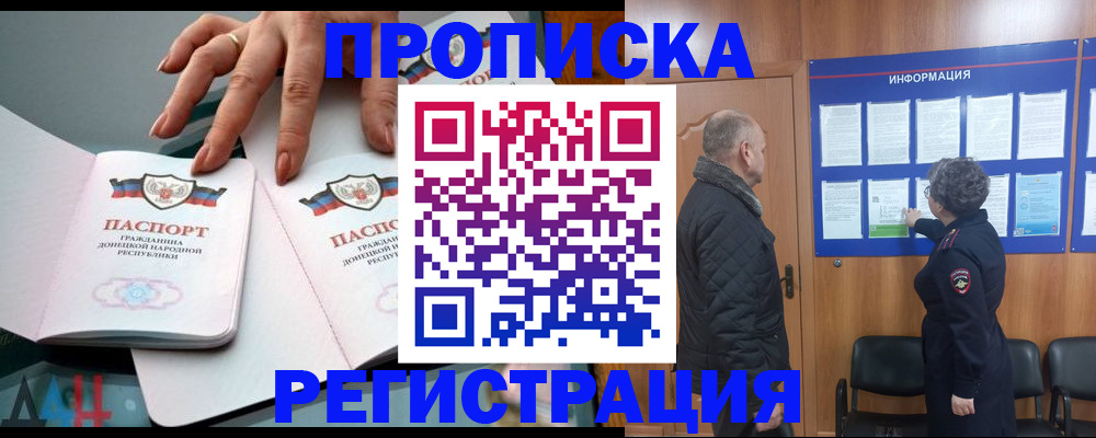 прописка паспорт в Новосибирске