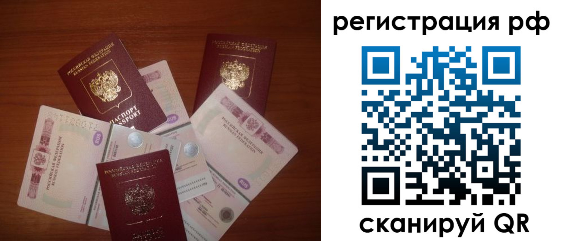 прописка ребенка в Новосибирске