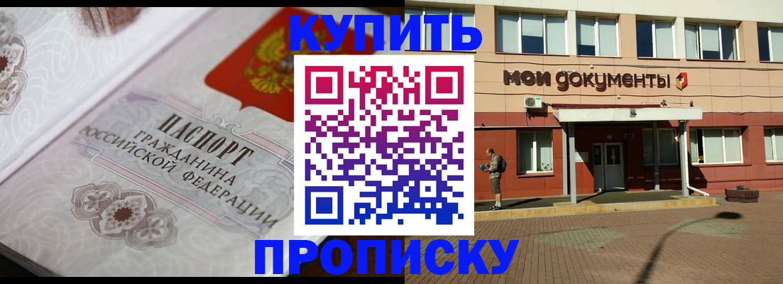 временная регистрация законно в Новосибирске