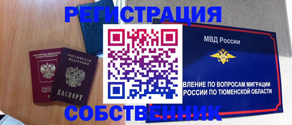 регистрация в Новосибирске
