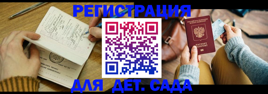 временная регистрация недорого в Новосибирске