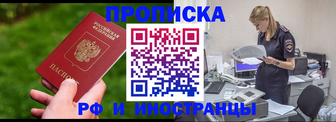 временная регистрация собственник в Новосибирске