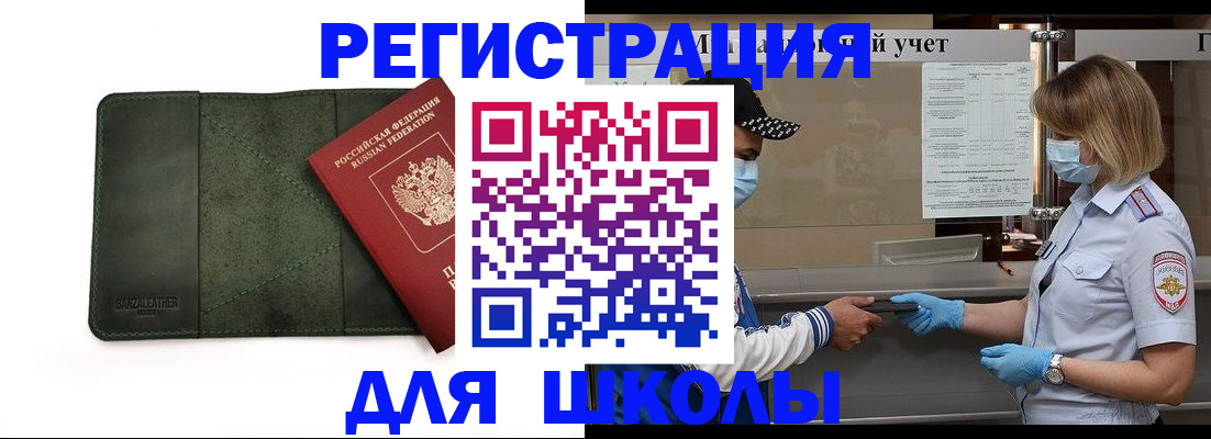 прописка 2025 в Новосибирске