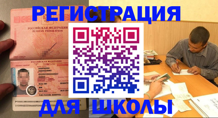 прописка в Новосибирске