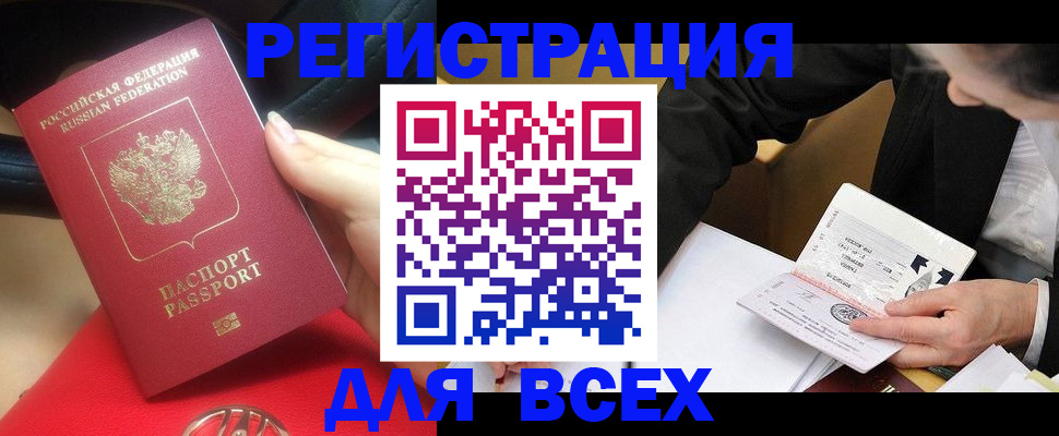 прописка для кредита в Новосибирске